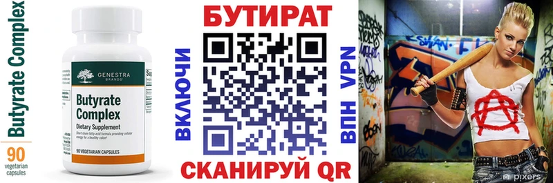 mega как зайти  Старый Оскол  БУТИРАТ BDO 
